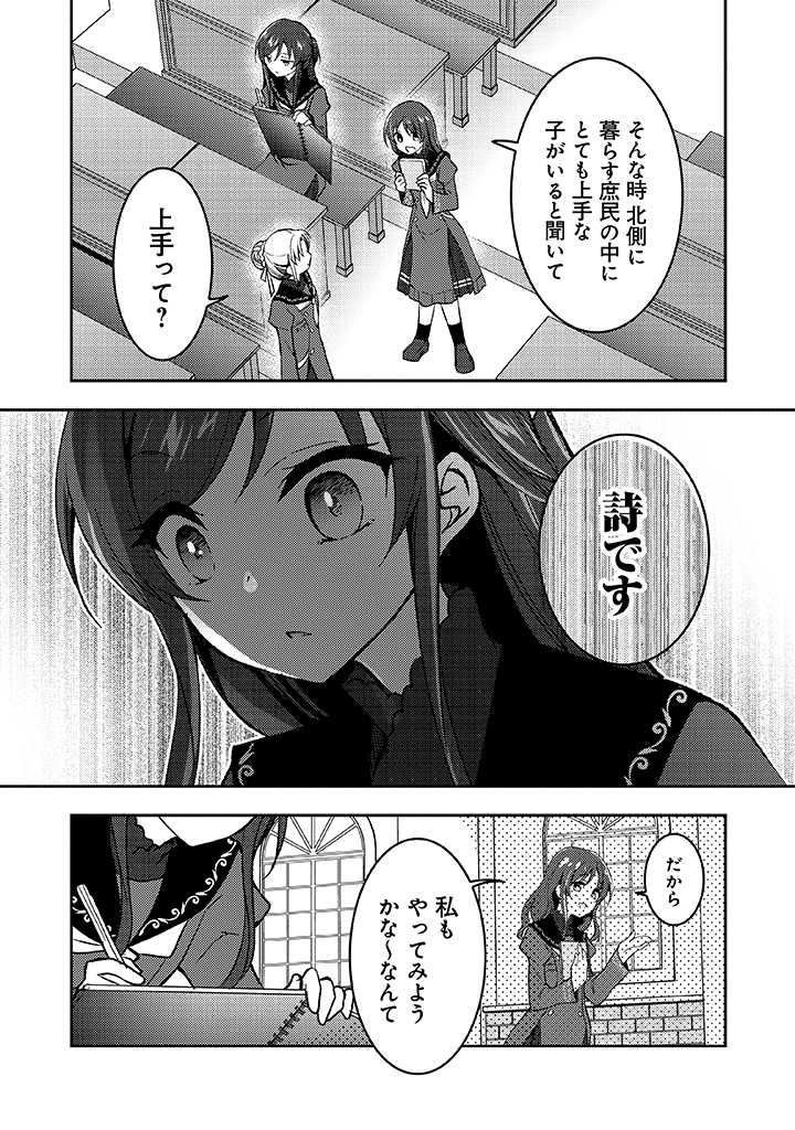 AKUYAKU KUSA REIJOU-SAMA TO OYOBI! Chapter 2.2 page 17 - nihonkuni.com