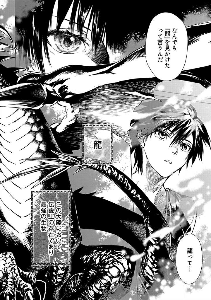 RYŪ KUSARI NO ORISHIN NO NAKA NO “KOKORO” Chap 3 - Pic 22