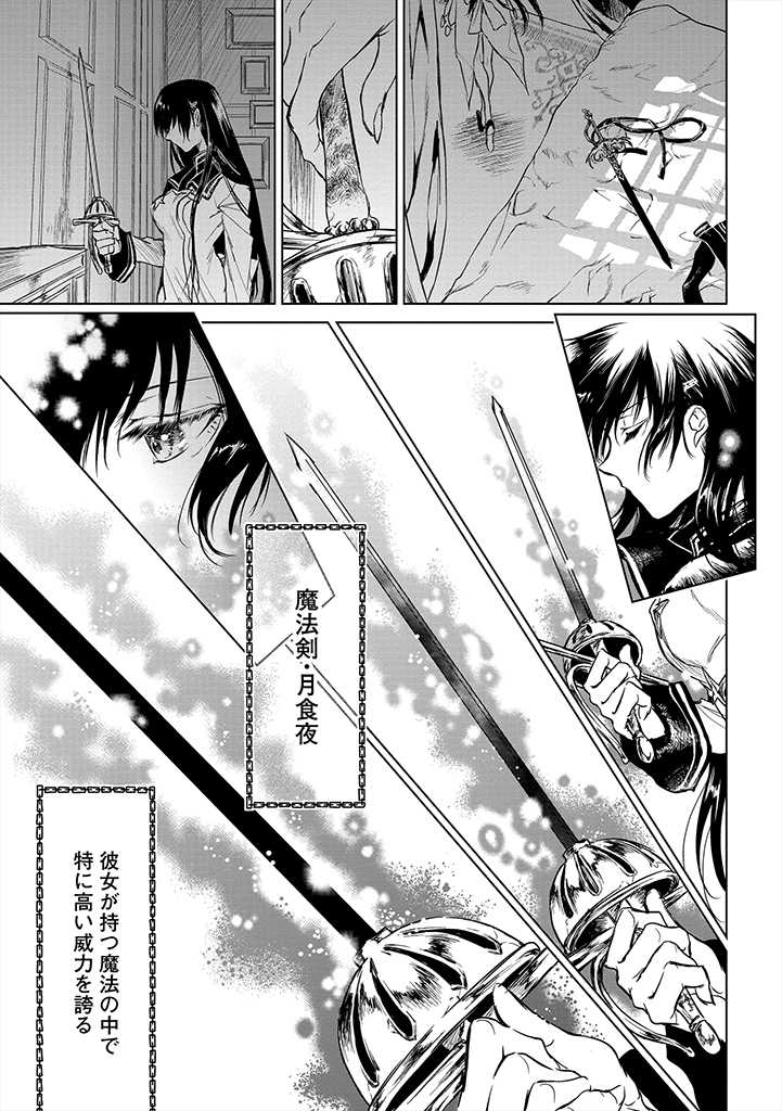 RYŪ KUSARI NO ORISHIN NO NAKA NO “KOKORO” Chap 3 - Pic 31