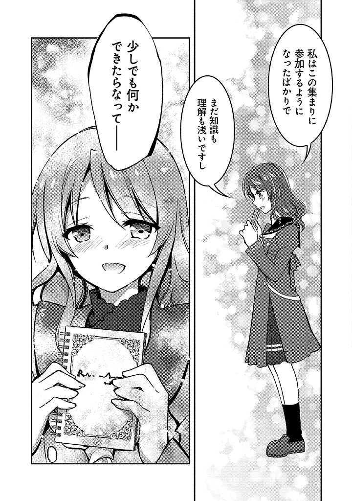 AKUYAKU KUSA REIJOU-SAMA TO OYOBI! Chapter 2.2 page 16 - nihonkuni.com