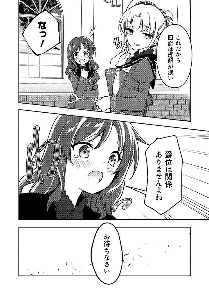 AKUYAKU KUSA REIJOU-SAMA TO OYOBI! Chapter 2.2 page 3 - nihonkuni.com