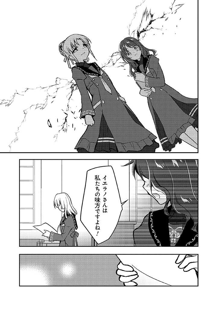 AKUYAKU KUSA REIJOU-SAMA TO OYOBI! Chapter 2.2 page 6 - nihonkuni.com