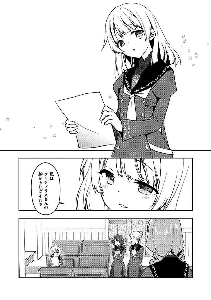 AKUYAKU KUSA REIJOU-SAMA TO OYOBI! Chapter 2.2 page 7 - nihonkuni.com