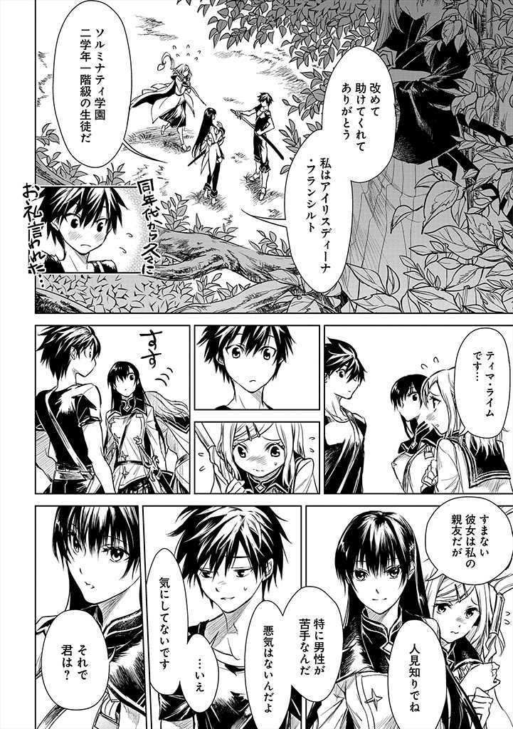 RYŪ KUSARI NO ORISHIN NO NAKA NO “KOKORO” Chap 3 - Pic 14