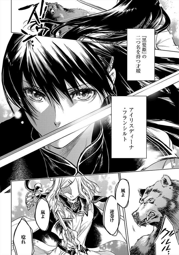RYŪ KUSARI NO ORISHIN NO NAKA NO “KOKORO” Chap 3 - Pic 4