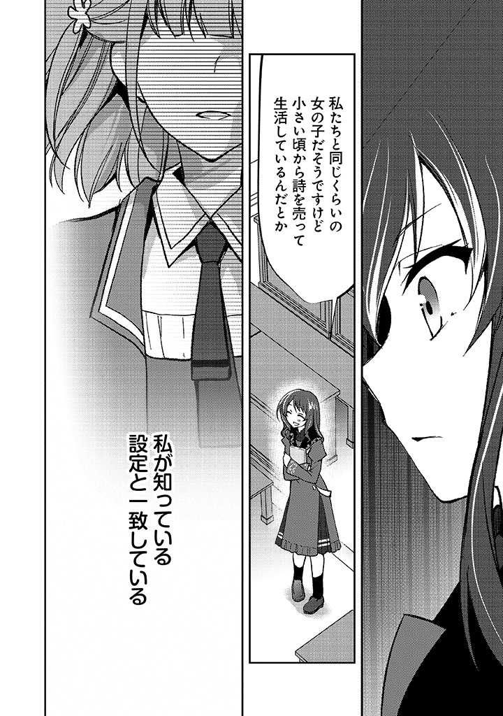 AKUYAKU KUSA REIJOU-SAMA TO OYOBI! Chapter 2.2 page 19 - nihonkuni.com