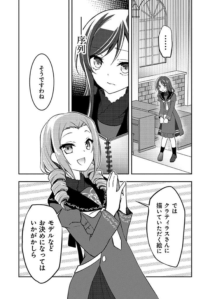 AKUYAKU KUSA REIJOU-SAMA TO OYOBI! Chapter 2.2 page 9 - nihonkuni.com