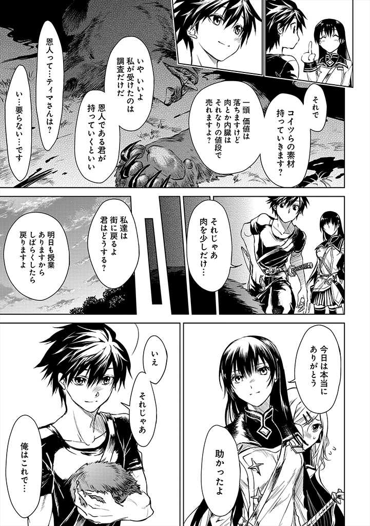 RYŪ KUSARI NO ORISHIN NO NAKA NO “KOKORO” Chap 3 - Pic 25