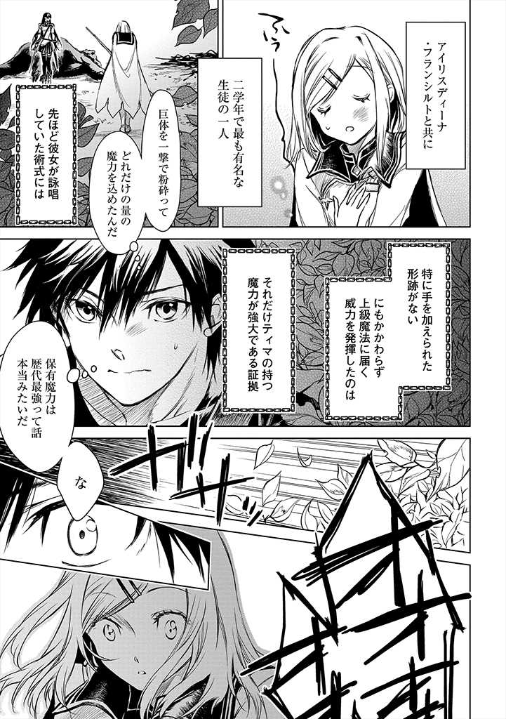 RYŪ KUSARI NO ORISHIN NO NAKA NO “KOKORO” Chap 3 - Pic 7