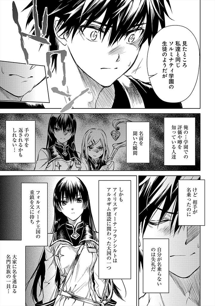 RYŪ KUSARI NO ORISHIN NO NAKA NO “KOKORO” Chap 3 - Pic 15