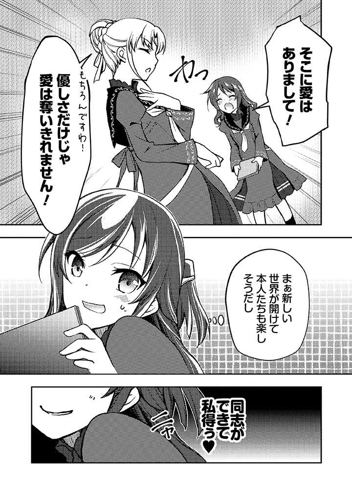 AKUYAKU KUSA REIJOU-SAMA TO OYOBI! Chapter 2.2 page 2 - nihonkuni.com