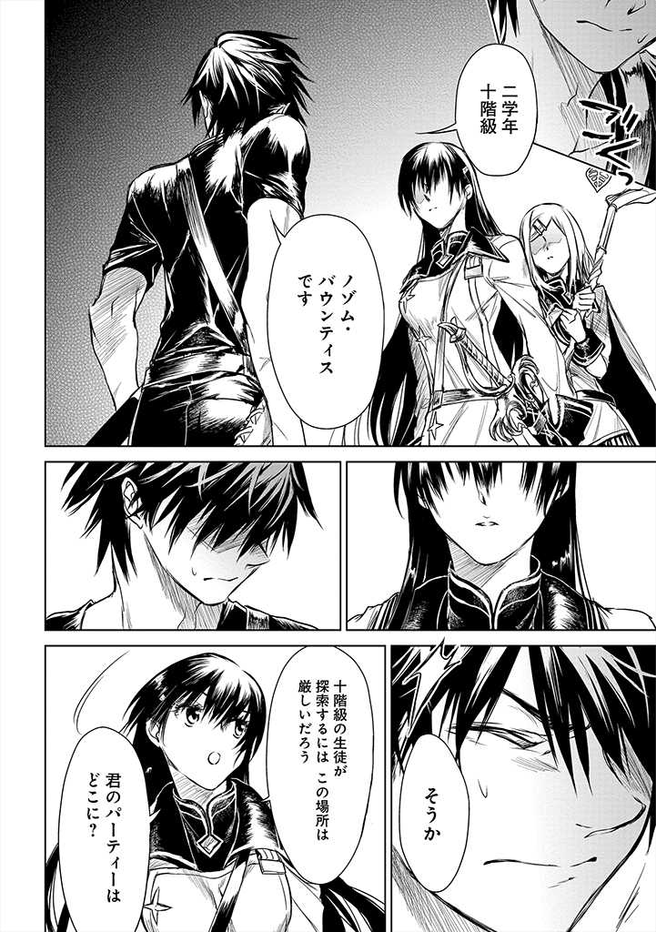 RYŪ KUSARI NO ORISHIN NO NAKA NO “KOKORO” Chap 3 - Pic 16