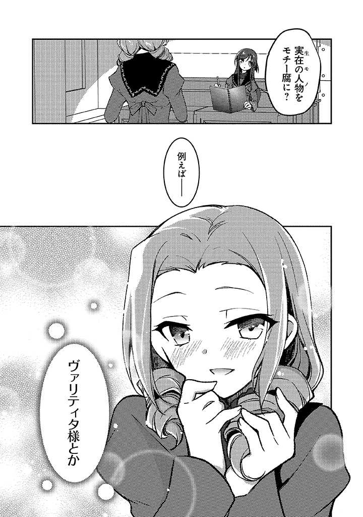 AKUYAKU KUSA REIJOU-SAMA TO OYOBI! Chapter 2.2 page 10 - nihonkuni.com