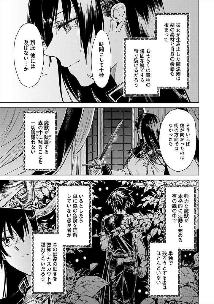 RYŪ KUSARI NO ORISHIN NO NAKA NO “KOKORO” Chap 3 - Pic 33