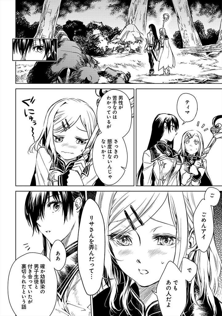 RYŪ KUSARI NO ORISHIN NO NAKA NO “KOKORO” Chap 3 - Pic 26