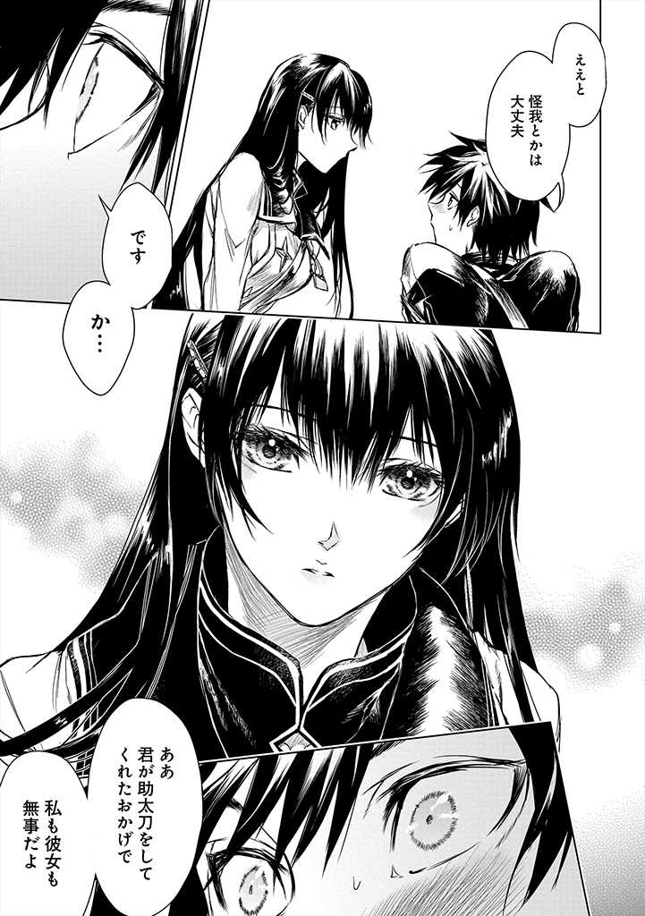 RYŪ KUSARI NO ORISHIN NO NAKA NO “KOKORO” Chap 3 - Pic 13