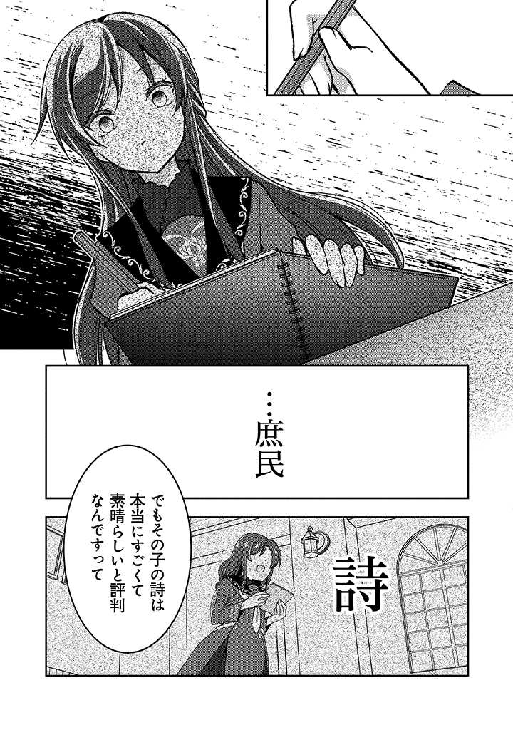 AKUYAKU KUSA REIJOU-SAMA TO OYOBI! Chapter 2.2 page 18 - nihonkuni.com