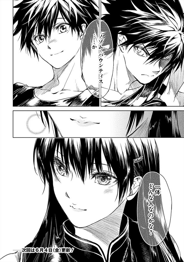 RYŪ KUSARI NO ORISHIN NO NAKA NO “KOKORO” Chap 3 - Pic 34