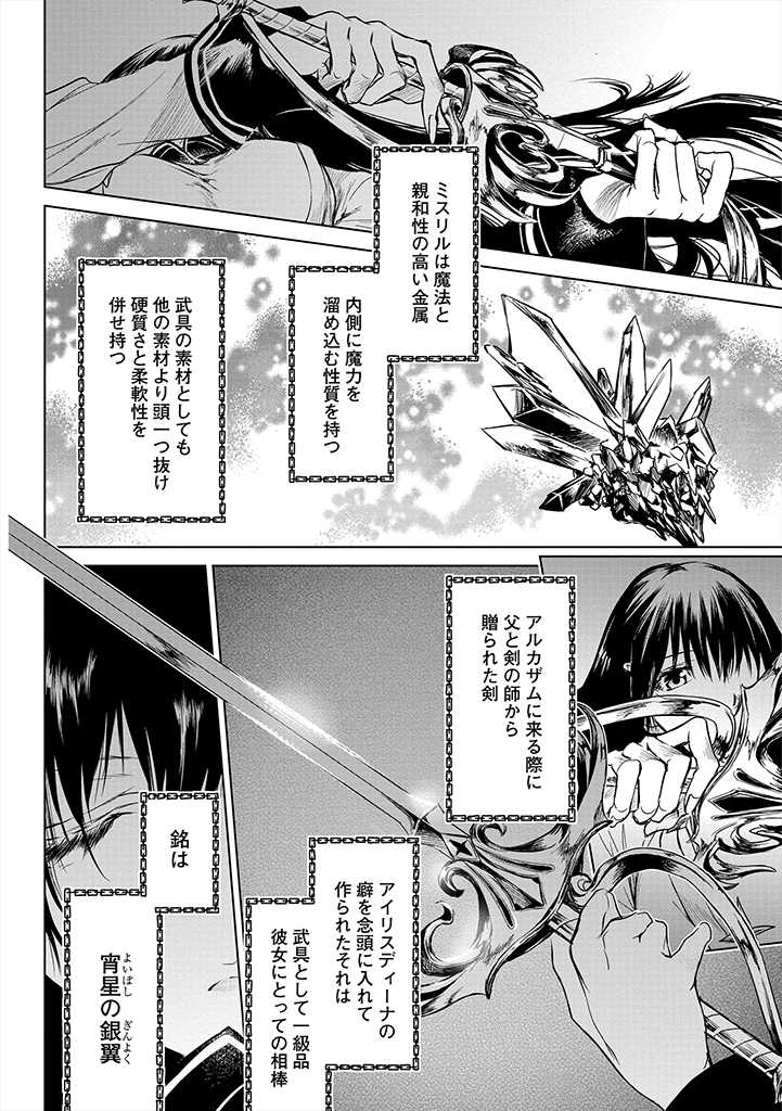 RYŪ KUSARI NO ORISHIN NO NAKA NO “KOKORO” Chap 3 - Pic 30