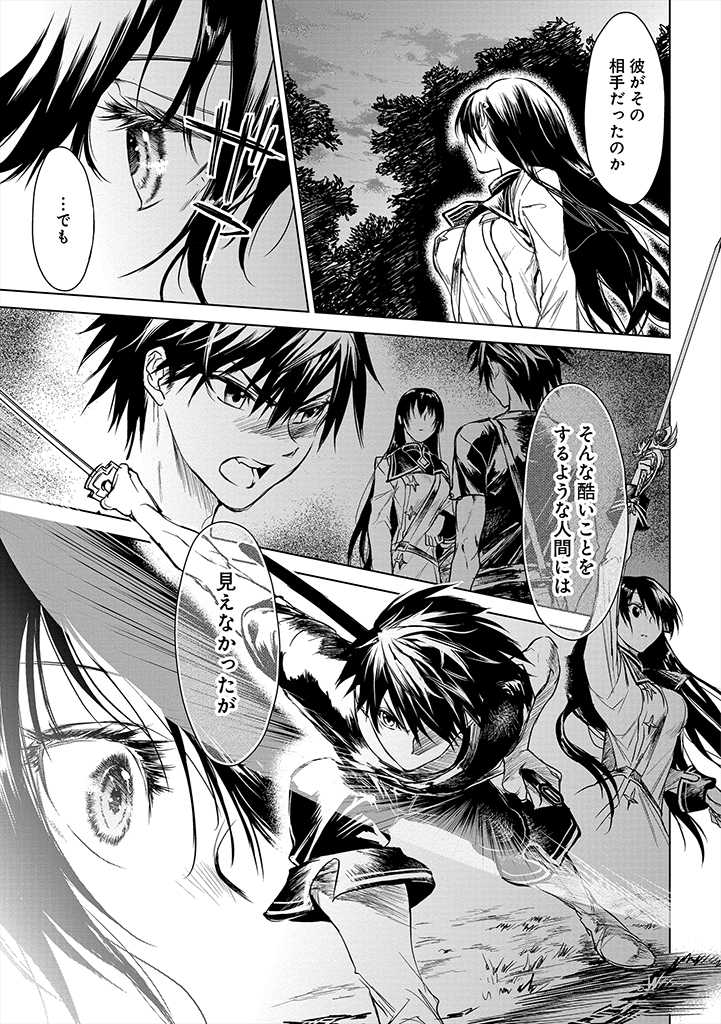 RYŪ KUSARI NO ORISHIN NO NAKA NO “KOKORO” Chap 3 - Pic 27