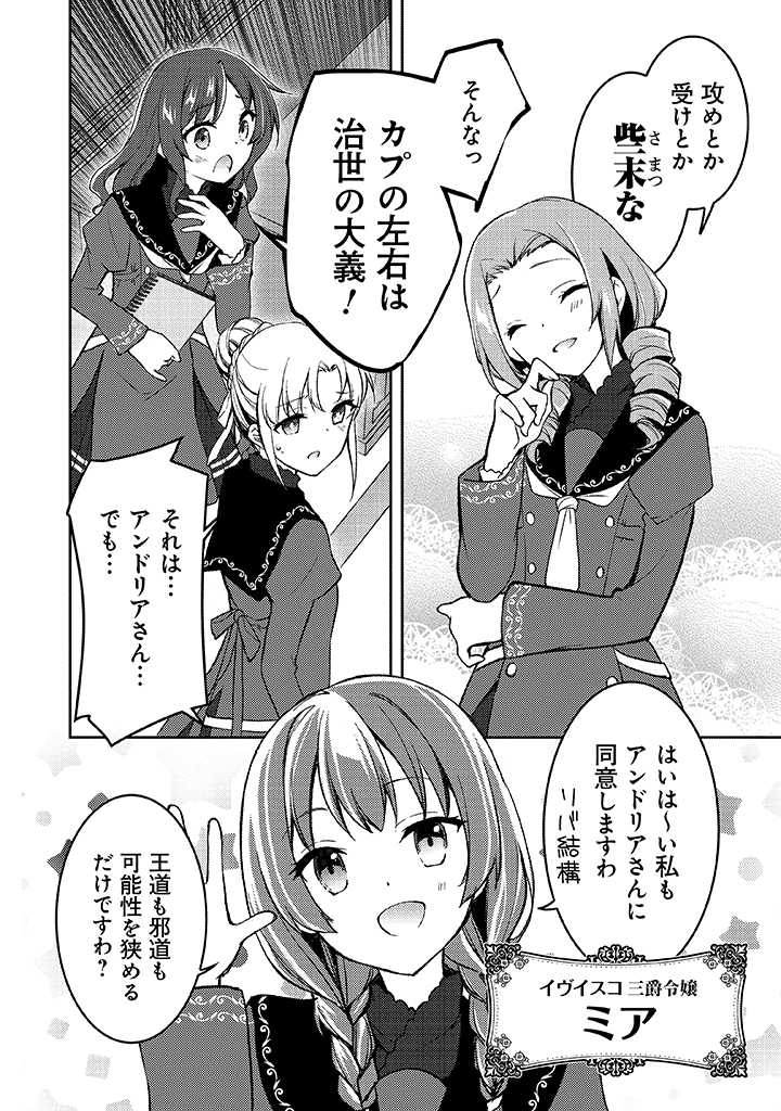 AKUYAKU KUSA REIJOU-SAMA TO OYOBI! Chapter 2.2 page 5 - nihonkuni.com