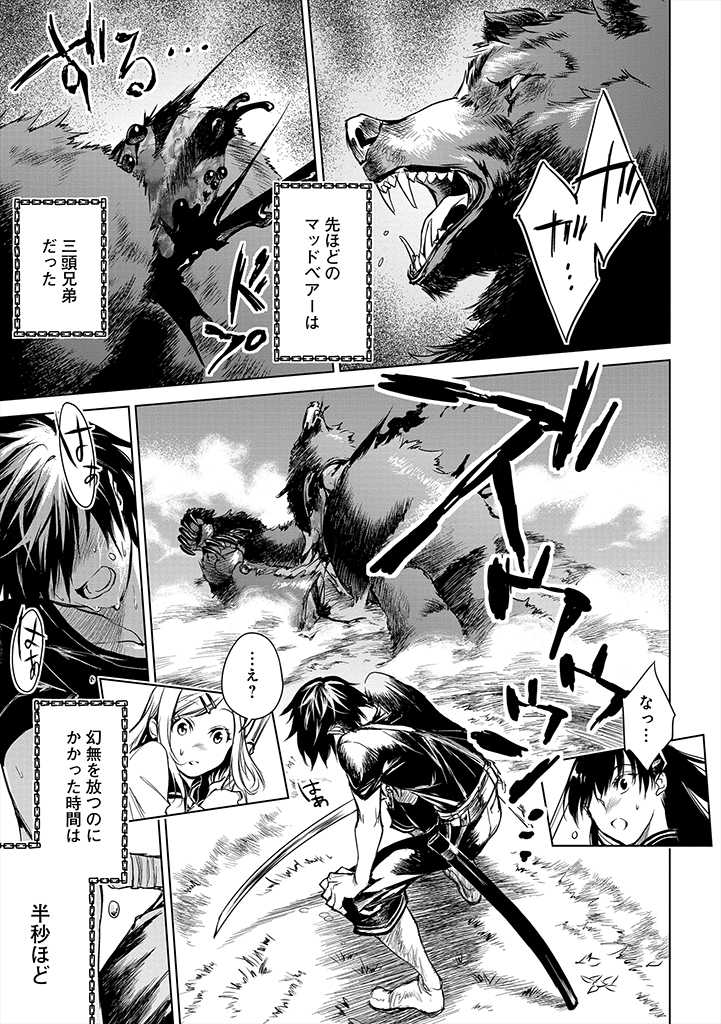 RYŪ KUSARI NO ORISHIN NO NAKA NO “KOKORO” Chap 3 - Pic 11
