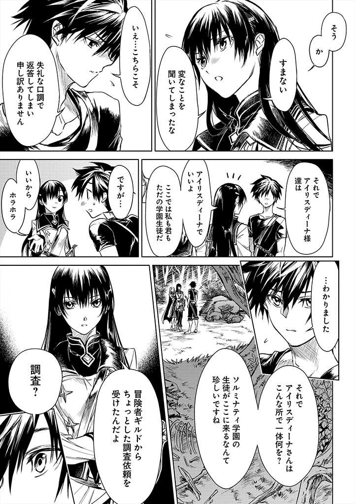 RYŪ KUSARI NO ORISHIN NO NAKA NO “KOKORO” Chap 3 - Pic 21