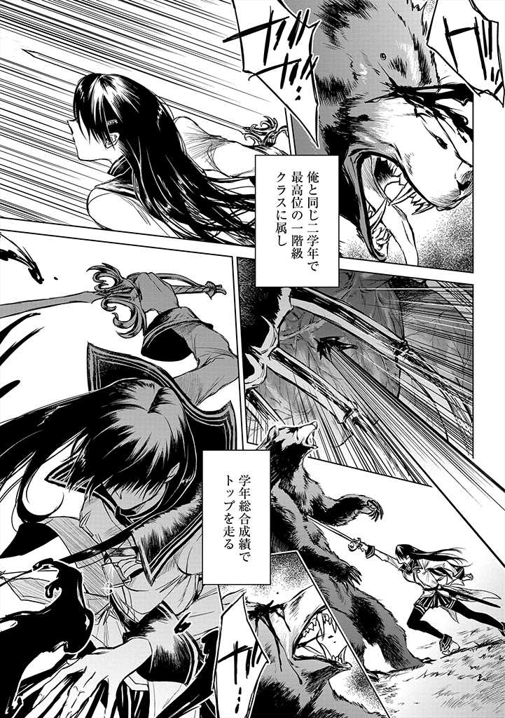 RYŪ KUSARI NO ORISHIN NO NAKA NO “KOKORO” Chap 3 - Pic 3