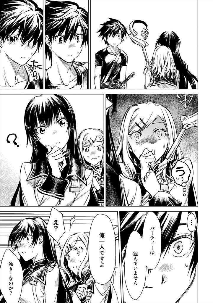 RYŪ KUSARI NO ORISHIN NO NAKA NO “KOKORO” Chap 3 - Pic 17
