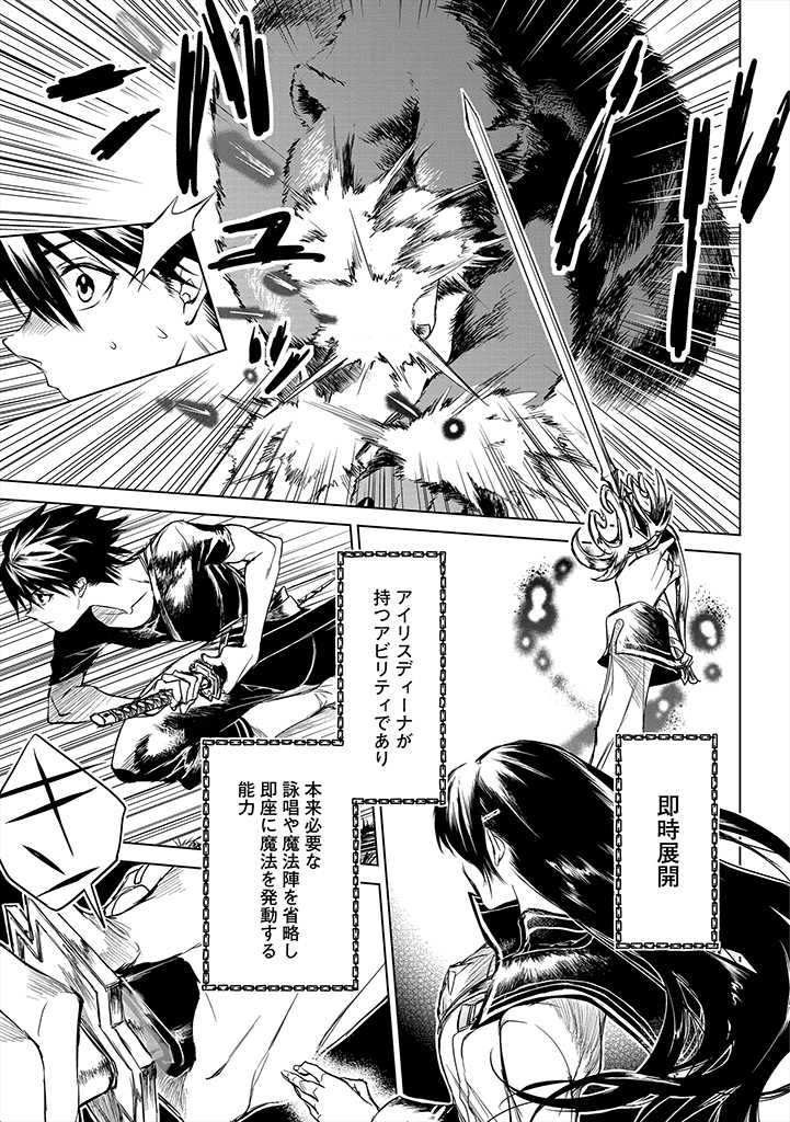 RYŪ KUSARI NO ORISHIN NO NAKA NO “KOKORO” Chap 3 - Pic 9