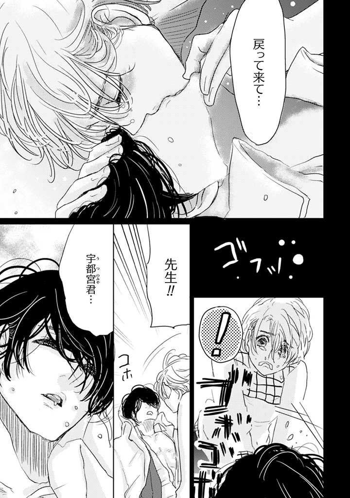 TOCHIGI KUN HA AI SARETAI. Chapter 1.2 page 13 - nihonkuni.com