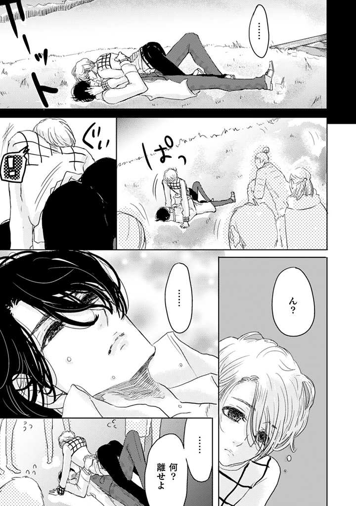 TOCHIGI KUN HA AI SARETAI. Chapter 1.2 page 15 - nihonkuni.com