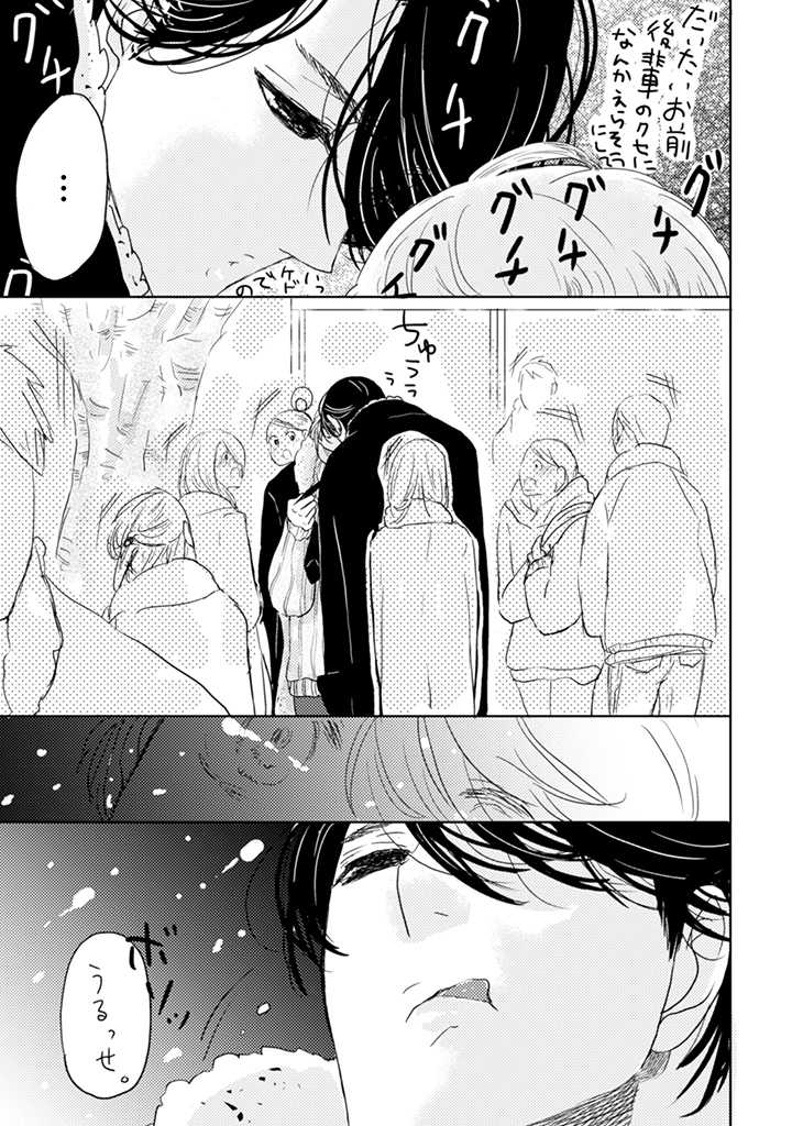 TOCHIGI KUN HA AI SARETAI. Chapter 1.2 page 1 - nihonkuni.com