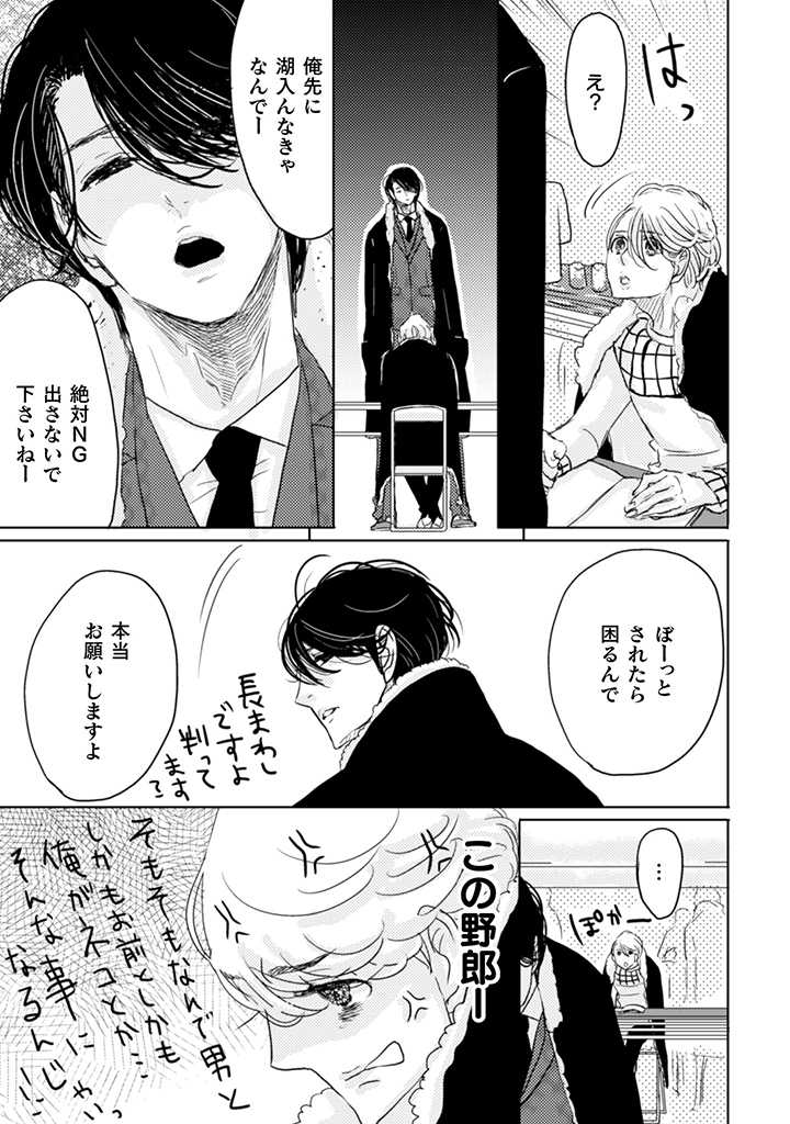 TOCHIGI KUN HA AI SARETAI. Chapter 1.2 page 9 - nihonkuni.com