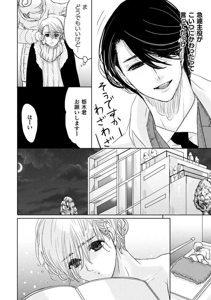 TOCHIGI KUN HA AI SARETAI. Chapter 1.2 page 6 - nihonkuni.com