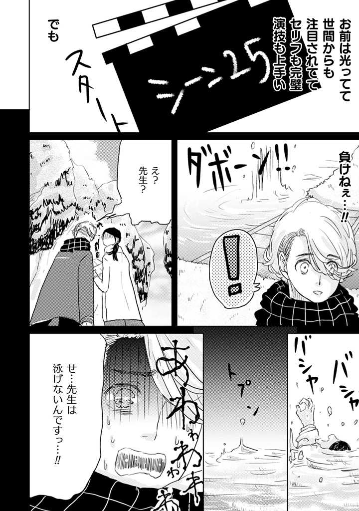 TOCHIGI KUN HA AI SARETAI. Chapter 1.2 page 10 - nihonkuni.com