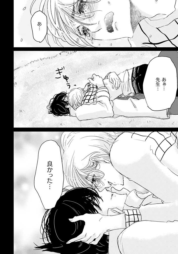 TOCHIGI KUN HA AI SARETAI. Chapter 1.2 page 14 - nihonkuni.com