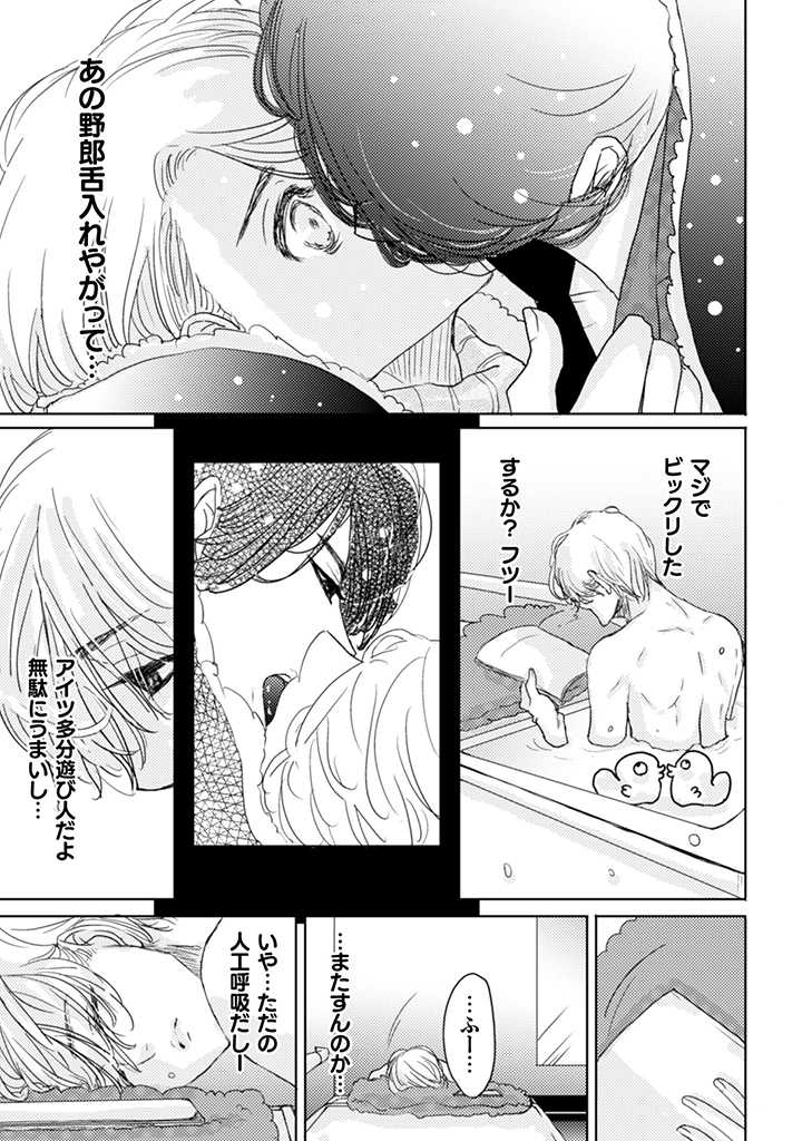 TOCHIGI KUN HA AI SARETAI. Chapter 1.2 page 7 - nihonkuni.com