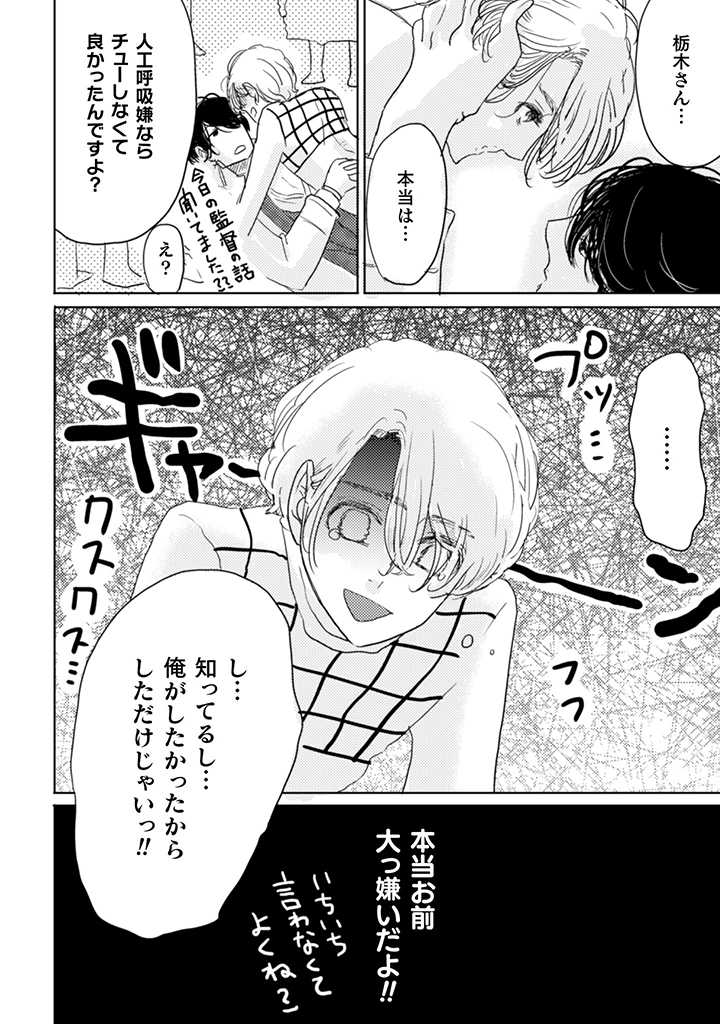 TOCHIGI KUN HA AI SARETAI. Chapter 1.2 page 16 - nihonkuni.com