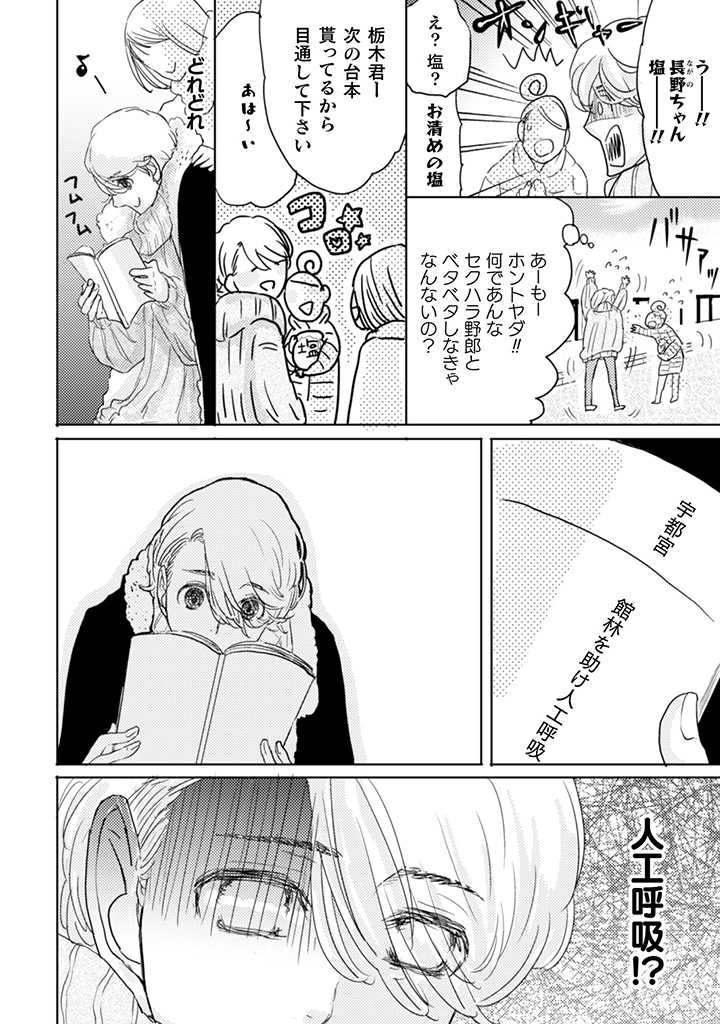 TOCHIGI KUN HA AI SARETAI. Chapter 1.2 page 4 - nihonkuni.com