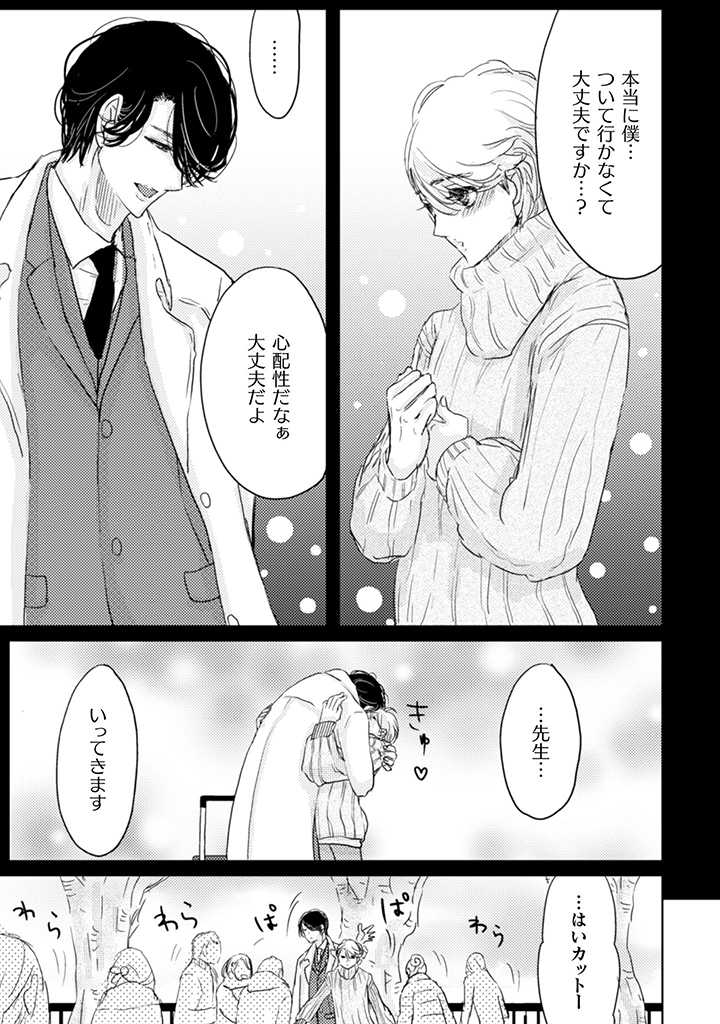 TOCHIGI KUN HA AI SARETAI. Chapter 1.2 page 3 - nihonkuni.com