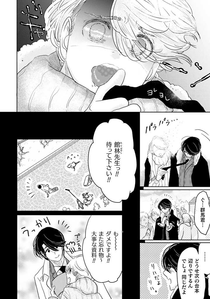 TOCHIGI KUN HA AI SARETAI. Chapter 1.2 page 2 - nihonkuni.com