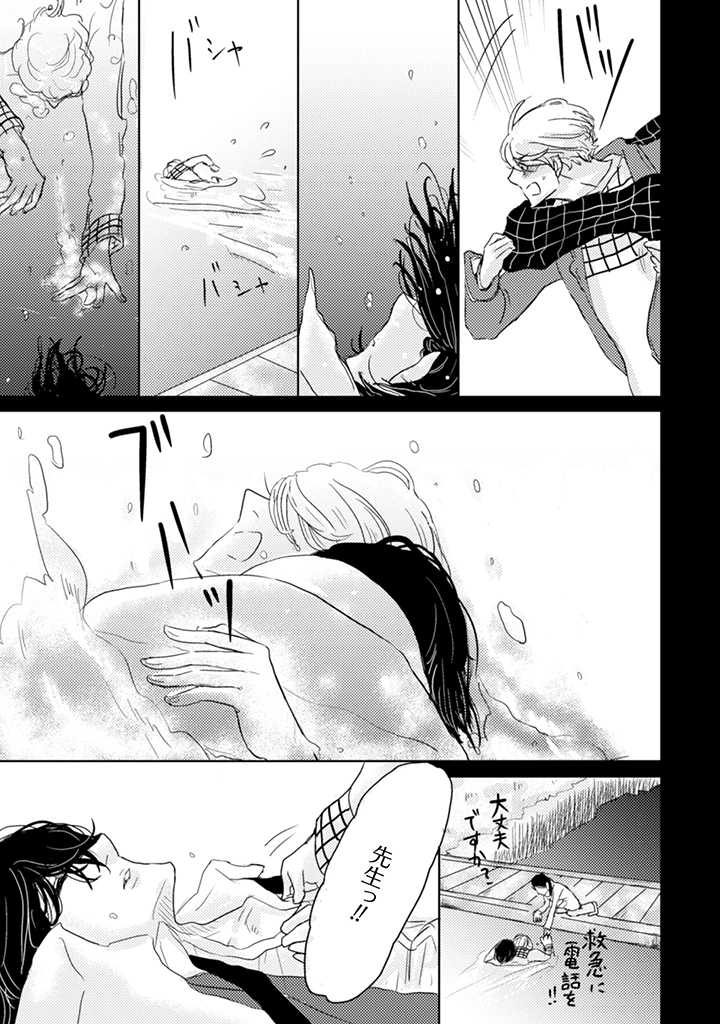 TOCHIGI KUN HA AI SARETAI. Chapter 1.2 page 11 - nihonkuni.com