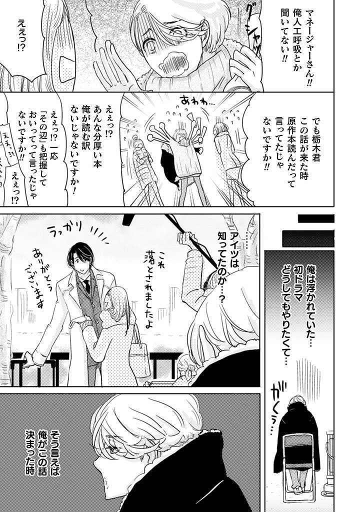 TOCHIGI KUN HA AI SARETAI. Chapter 1.2 page 5 - nihonkuni.com