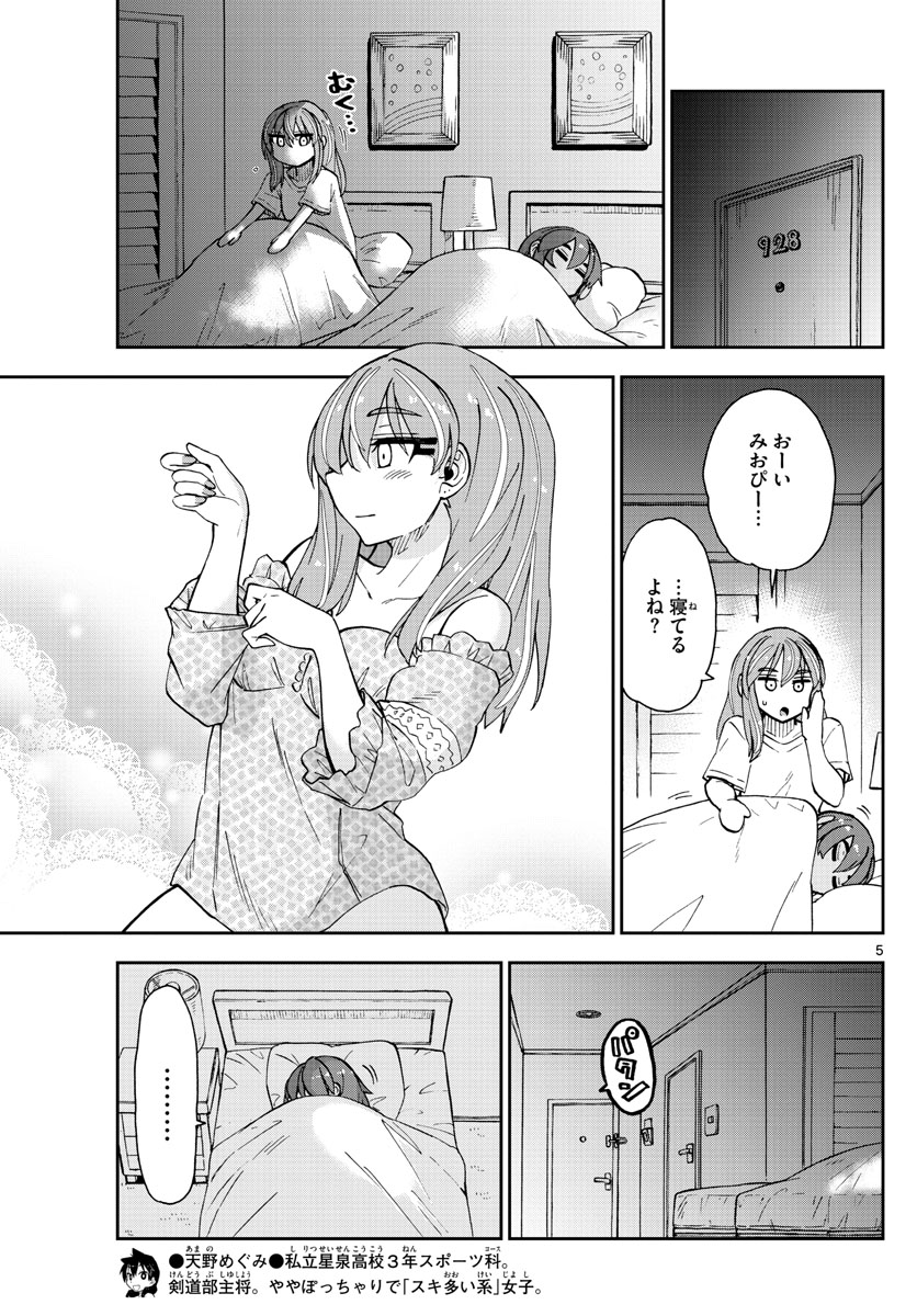 AMANO MEGUMI WA SUKI DARAKE! - RAW Chapter 267 page 5 - nihonkuni.com