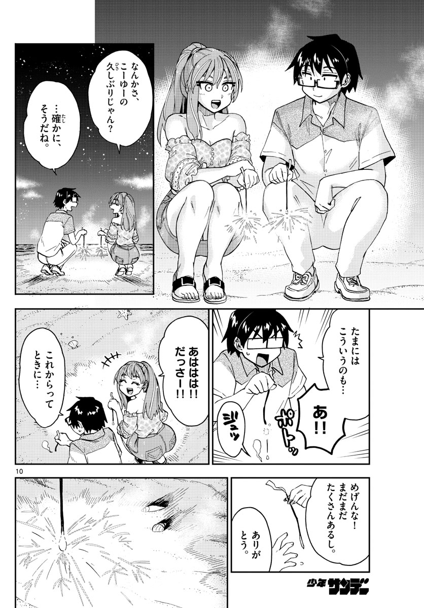 AMANO MEGUMI WA SUKI DARAKE! - RAW Chapter 267 page 10 - nihonkuni.com
