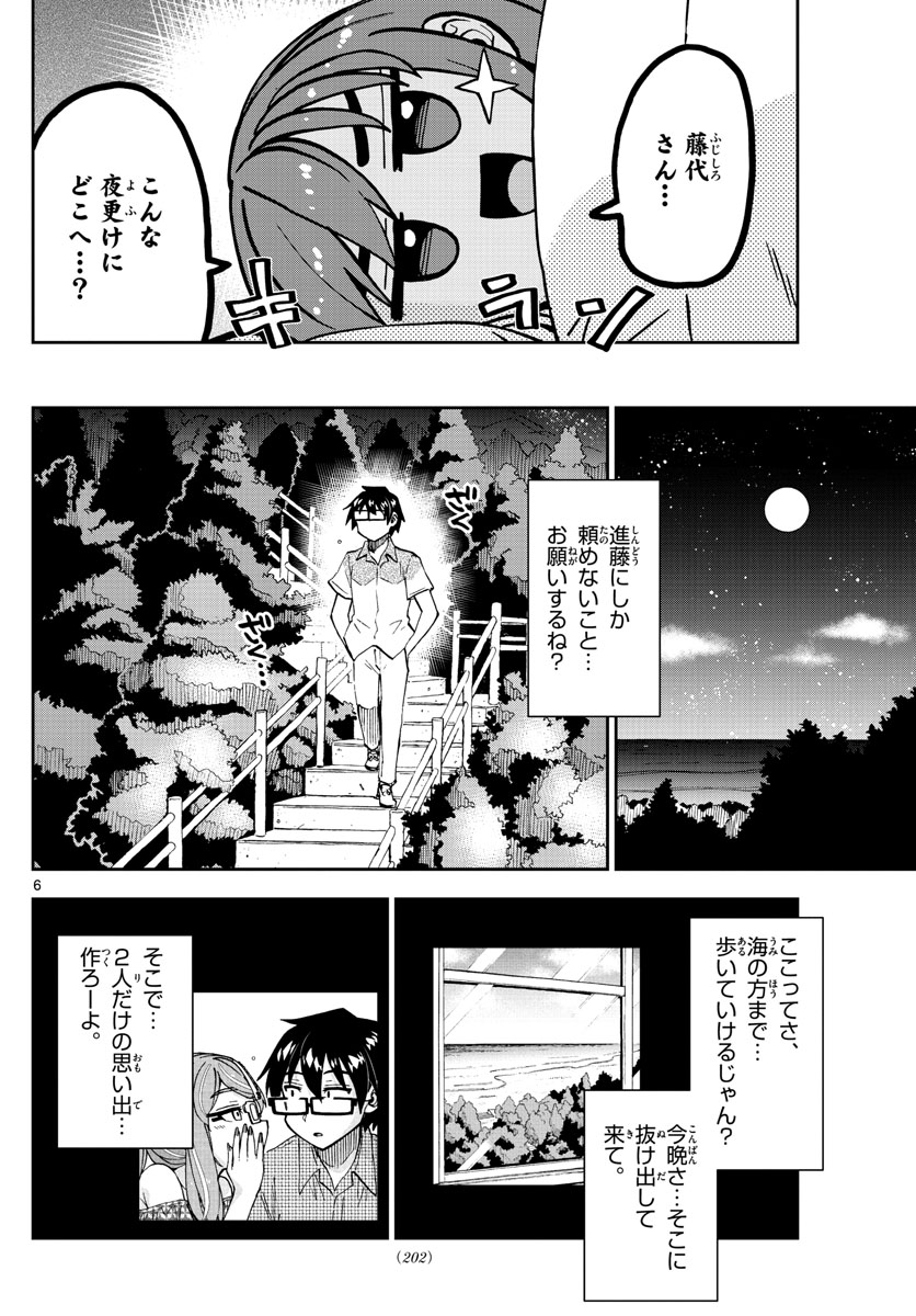AMANO MEGUMI WA SUKI DARAKE! - RAW Chapter 267 page 6 - nihonkuni.com