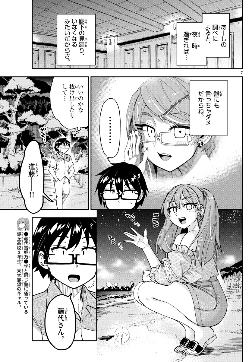 AMANO MEGUMI WA SUKI DARAKE! - RAW Chapter 267 page 7 - nihonkuni.com
