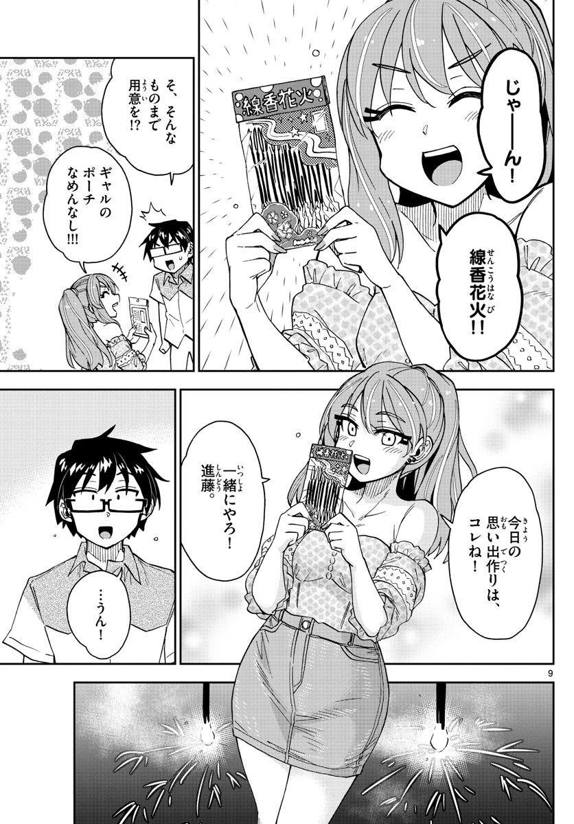 AMANO MEGUMI WA SUKI DARAKE! - RAW Chapter 267 page 9 - nihonkuni.com