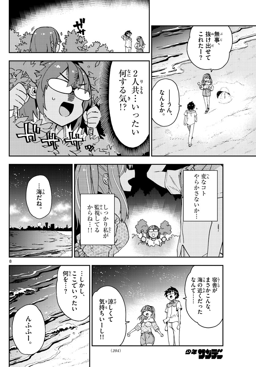 AMANO MEGUMI WA SUKI DARAKE! - RAW Chapter 267 page 8 - nihonkuni.com